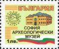Бтс - опознай българия - София археологически музей - 1лв.
